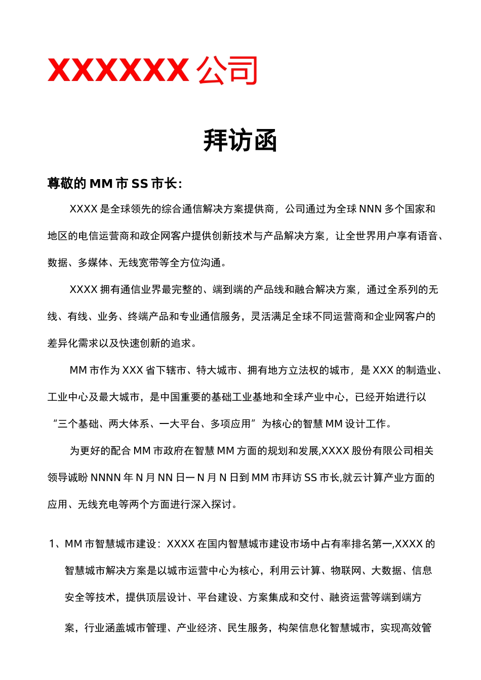 拜访函标准[详]_第1页