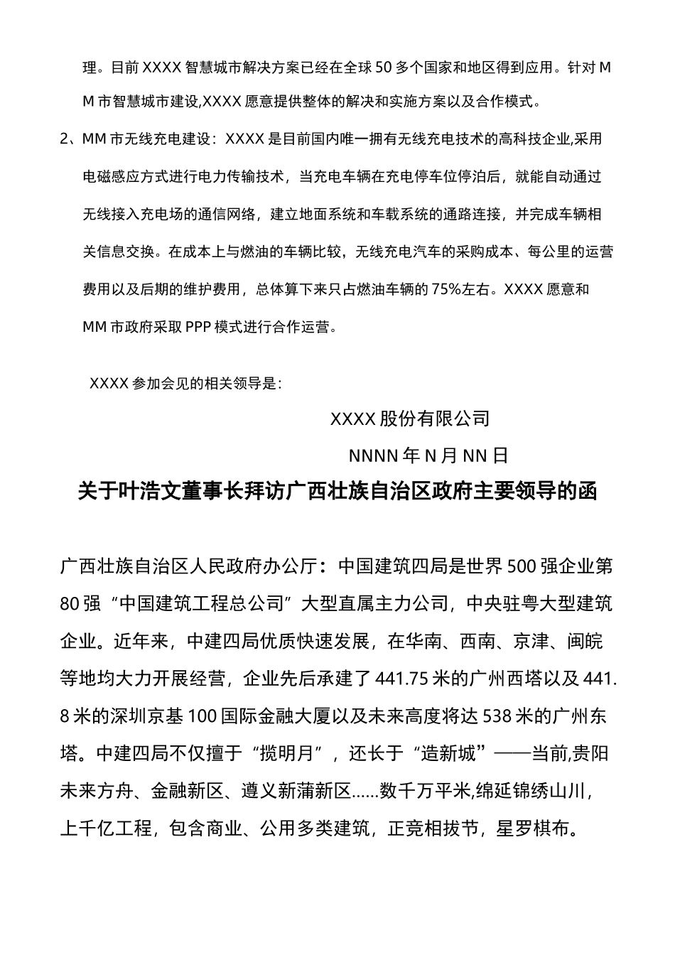 拜访函标准[详]_第2页