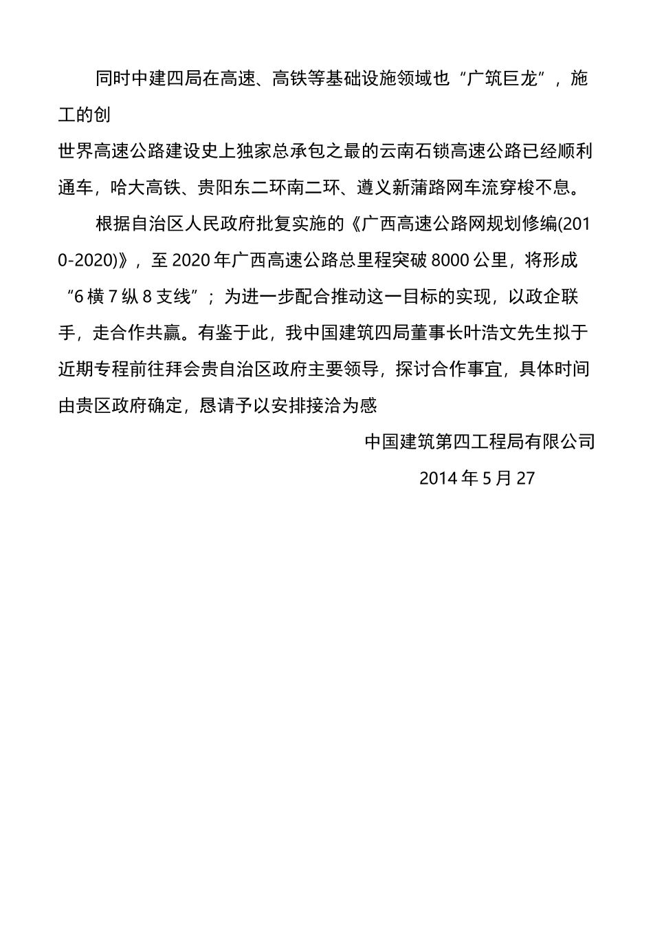 拜访函标准[详]_第3页