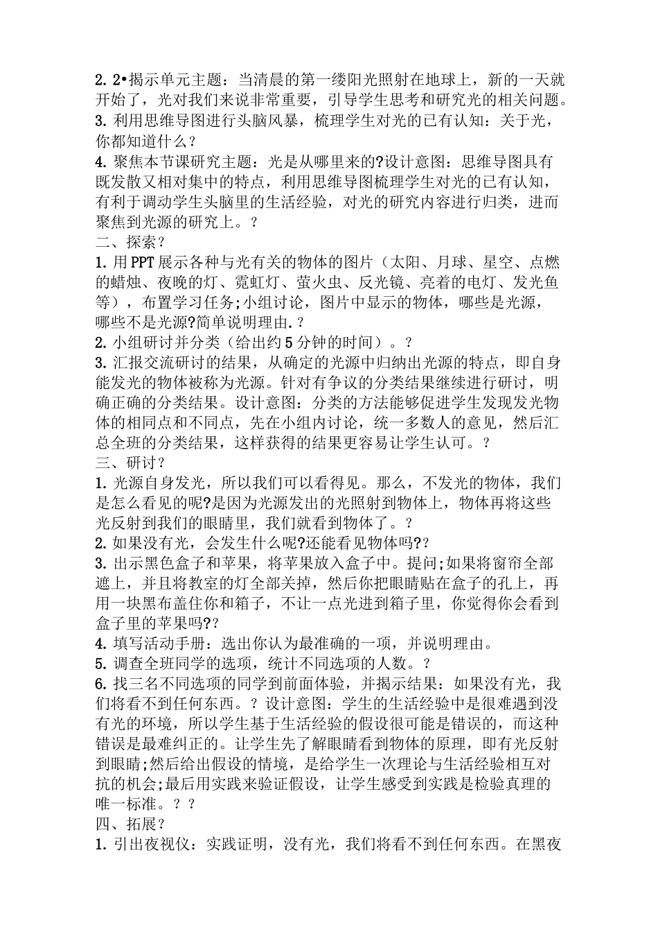 2021教科版五年级科学上册第一单元教学设计(附目录)_第2页