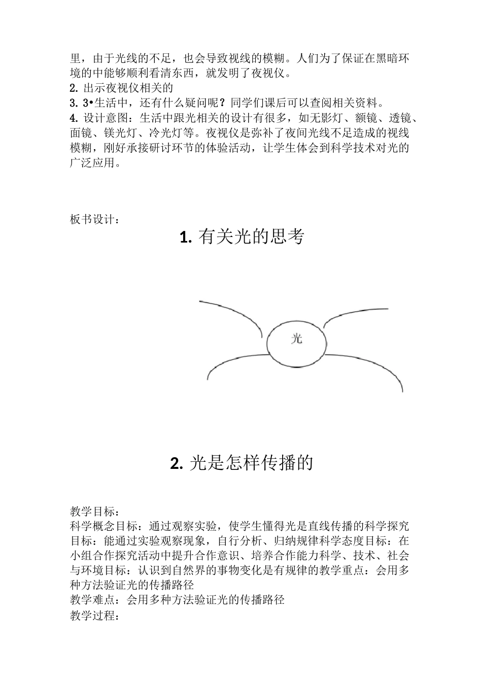 2021教科版五年级科学上册第一单元教学设计(附目录)_第3页