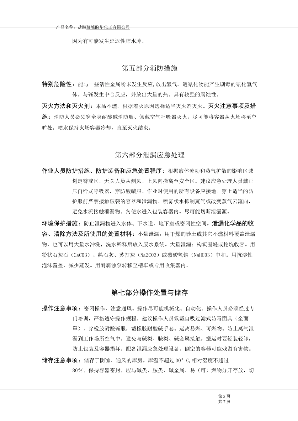 盐酸包装说明和使用说明书_第3页