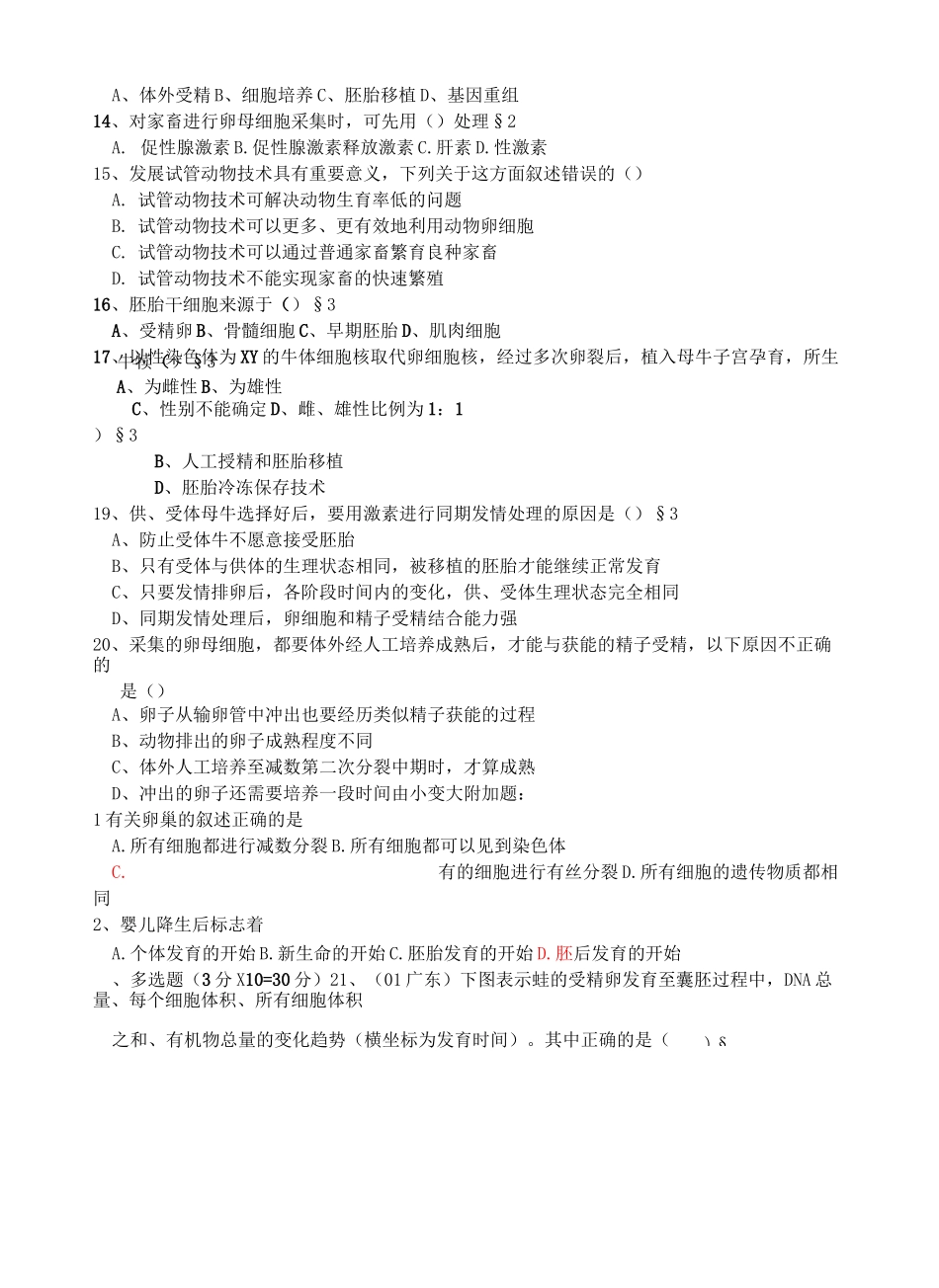 高中生物胚胎工程习题与讲解_第2页