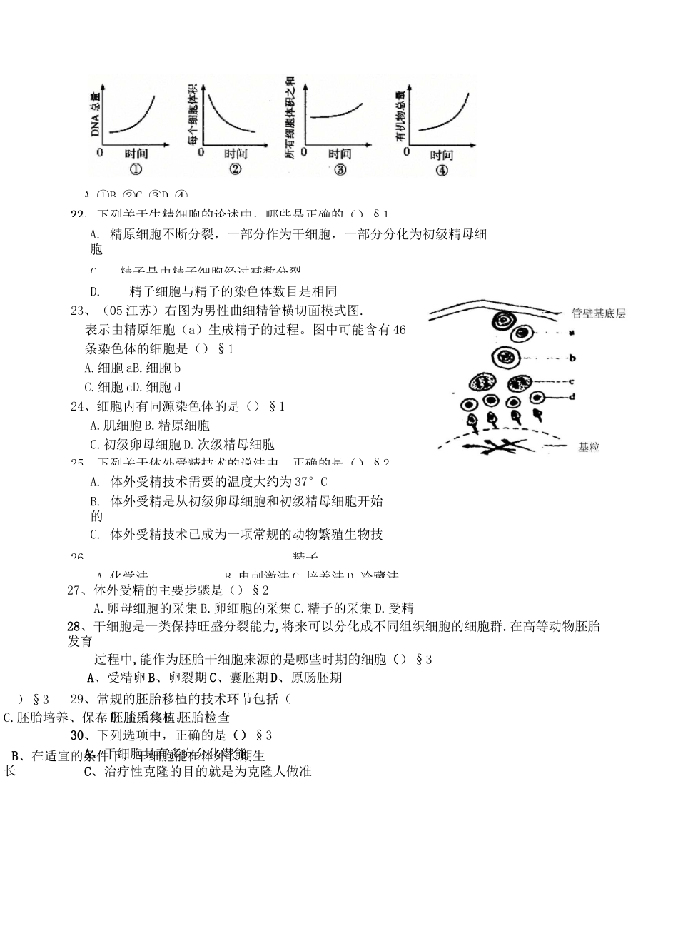 高中生物胚胎工程习题与讲解_第3页