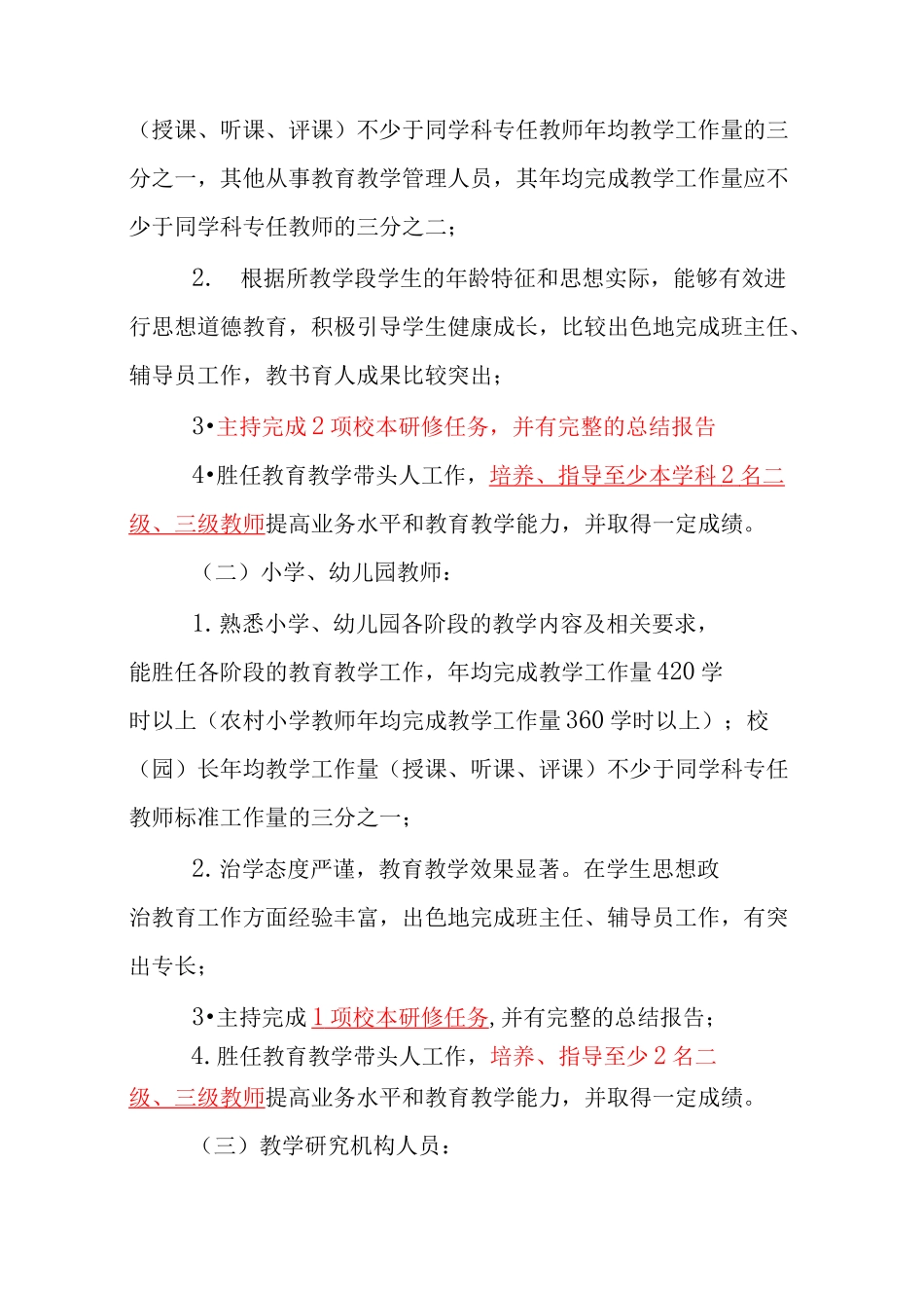 河北省教师高级职称评审条件_第3页