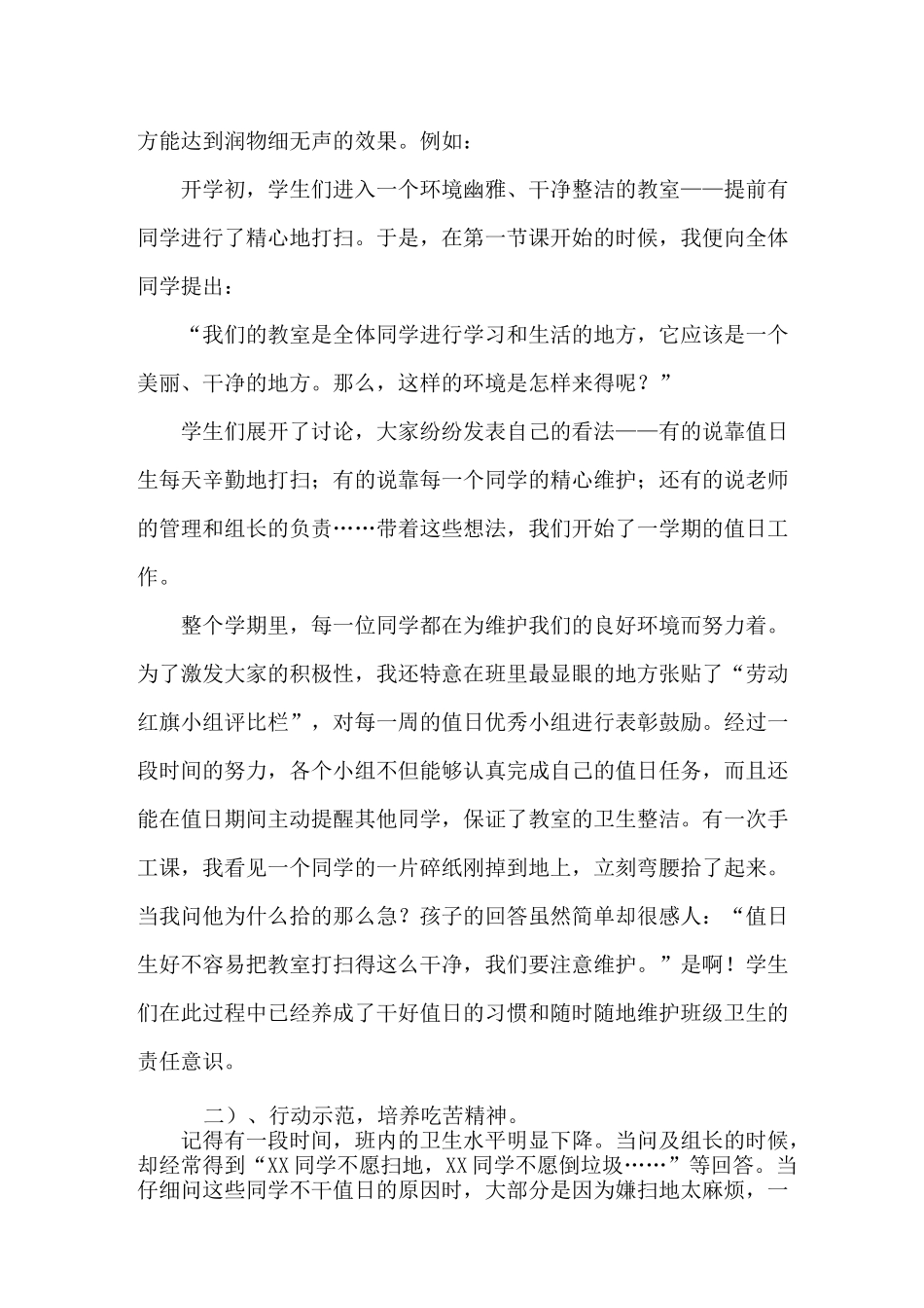 劳动体验教育 “四法”_第2页