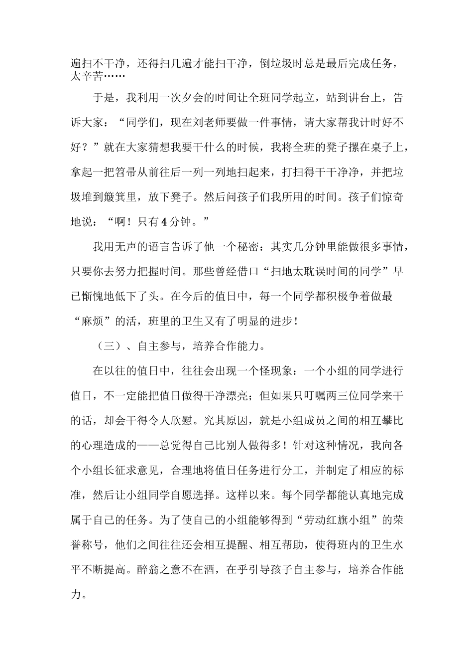 劳动体验教育 “四法”_第3页