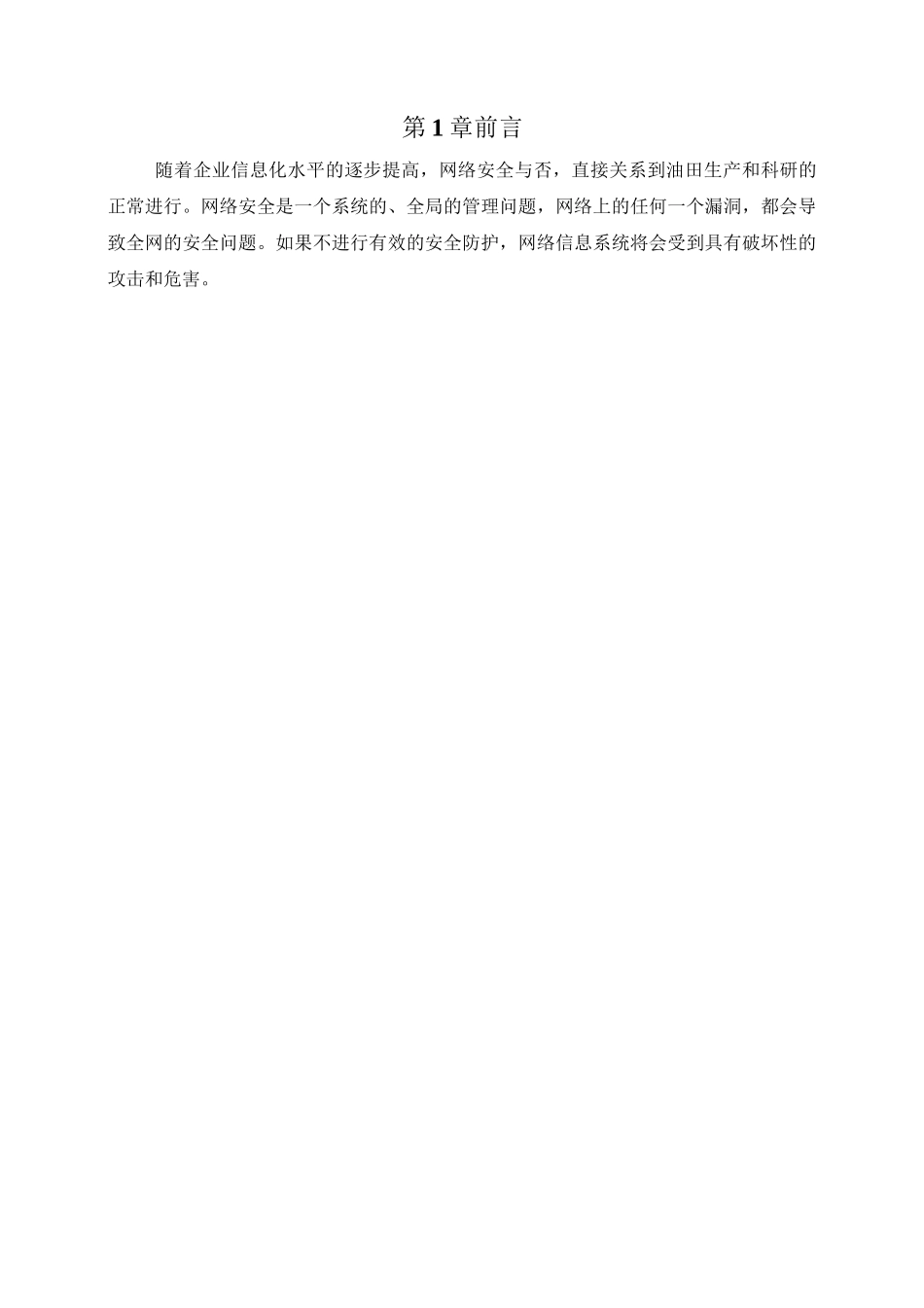 企业网络安全管理策略_第3页