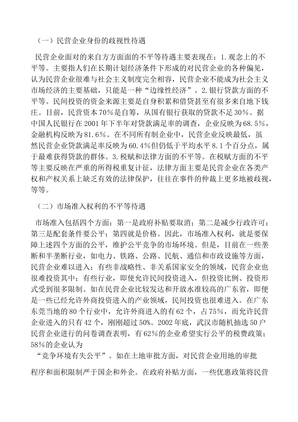 民营企业权益保护_第2页