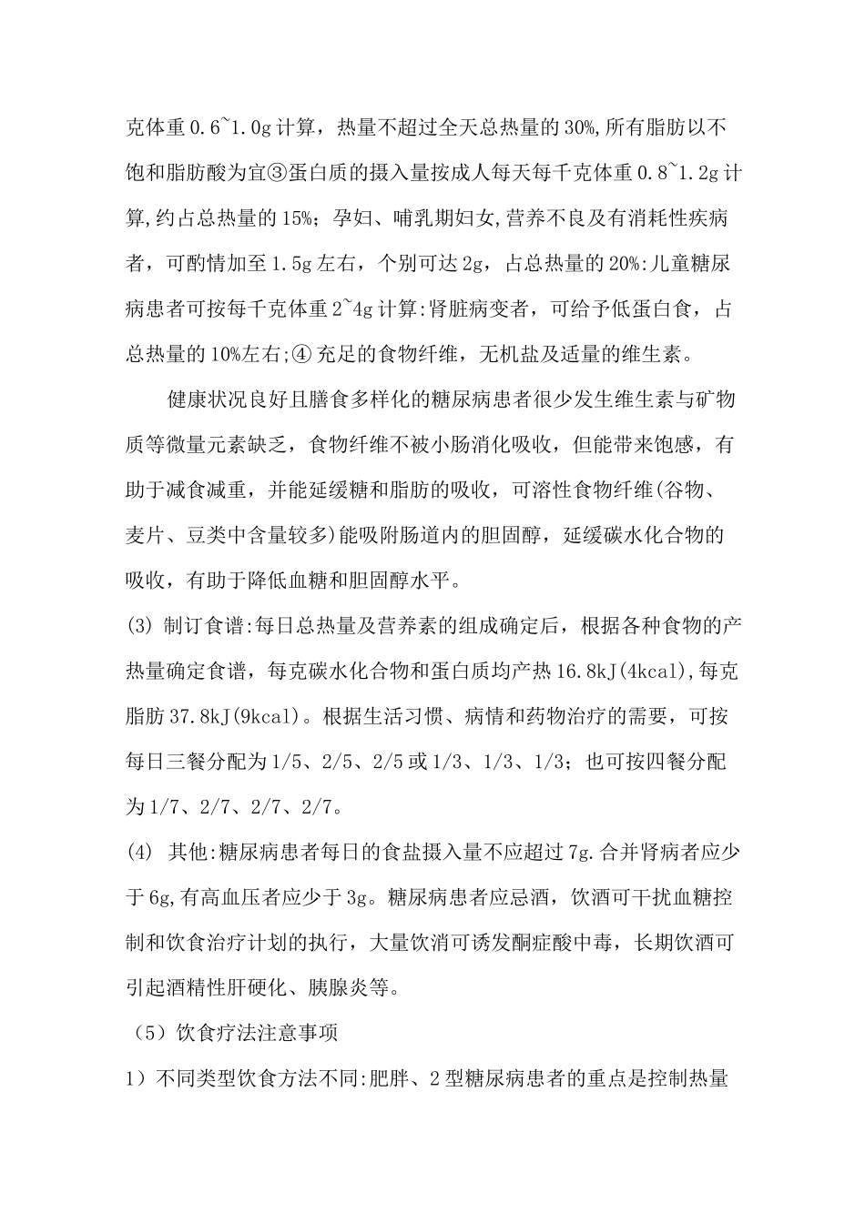 糖尿病康复治疗方法_第2页