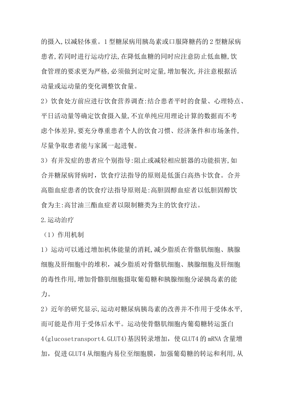 糖尿病康复治疗方法_第3页