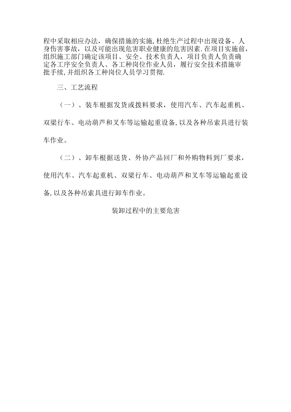 装卸作业安全技术措施_第2页