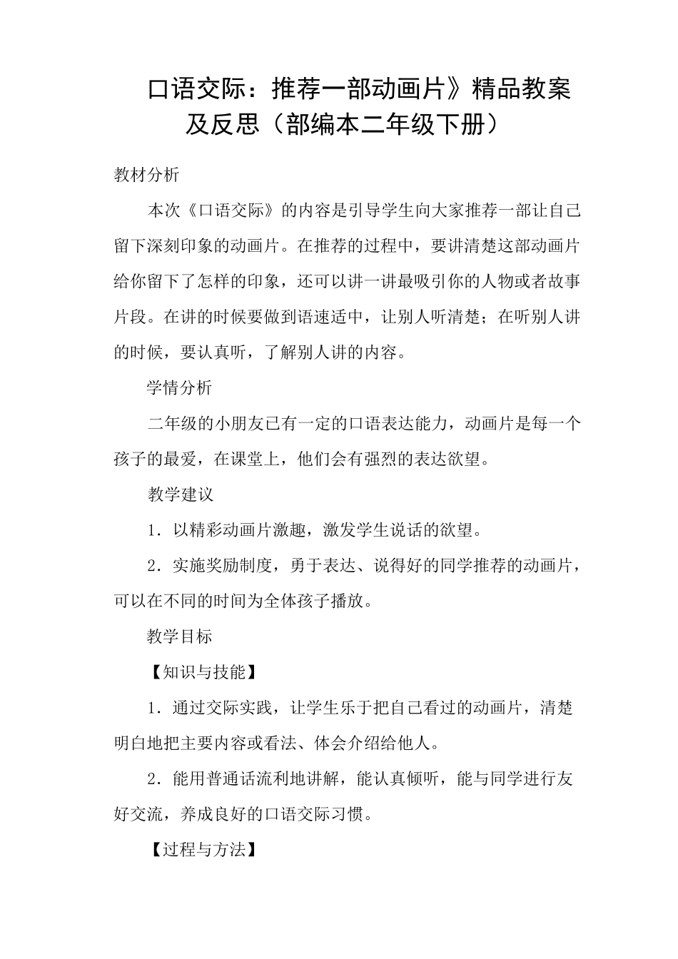 《口语交际：推荐一部动画片》精品教案及反思(部编本二年级下册)_第1页