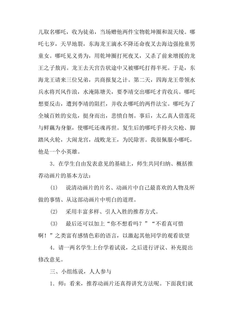 《口语交际：推荐一部动画片》精品教案及反思(部编本二年级下册)_第3页