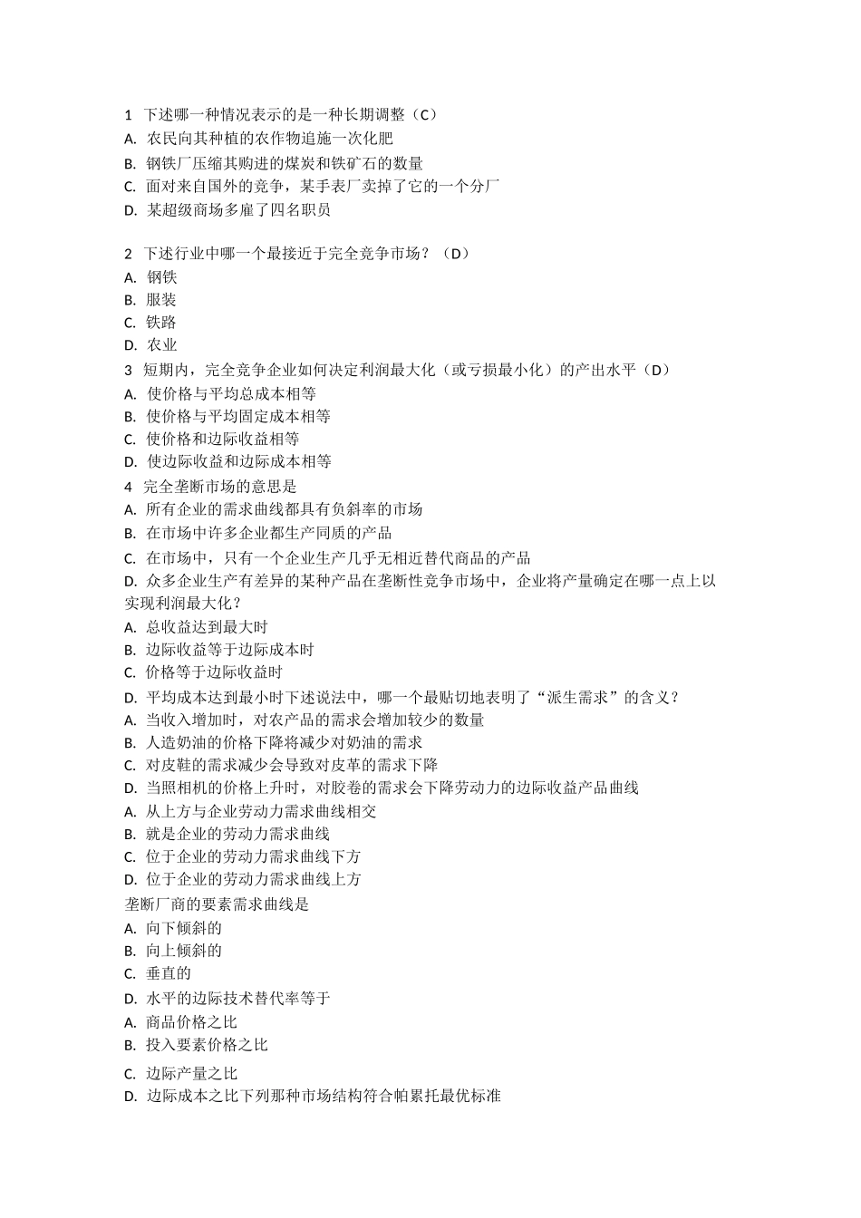 微观经济学自考小题_第1页