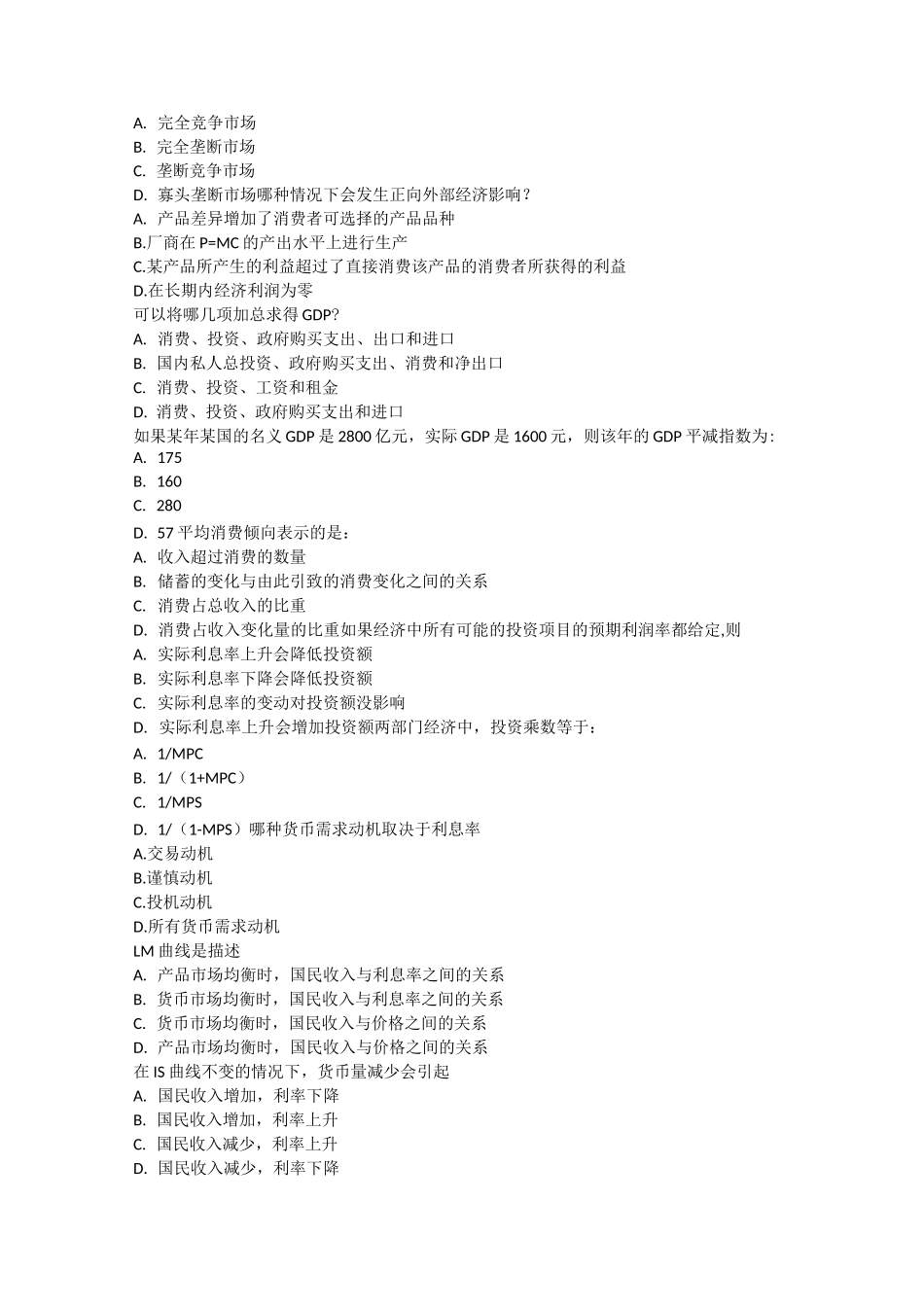 微观经济学自考小题_第2页