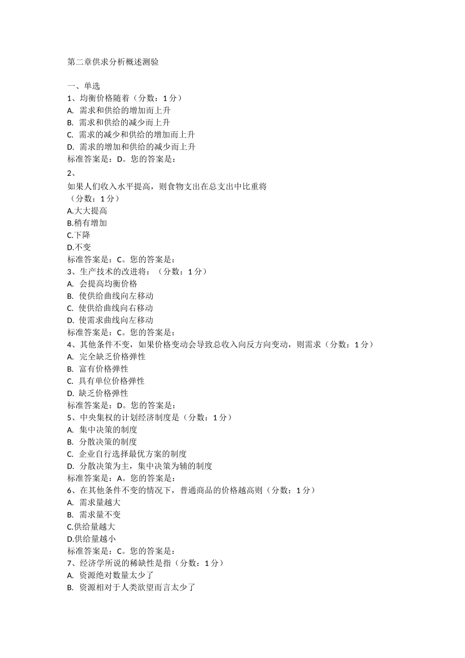 微观经济学自考小题_第3页