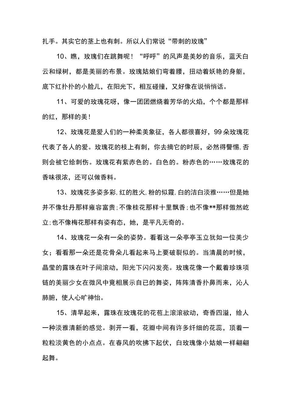 玫瑰花的唯美句子_第2页