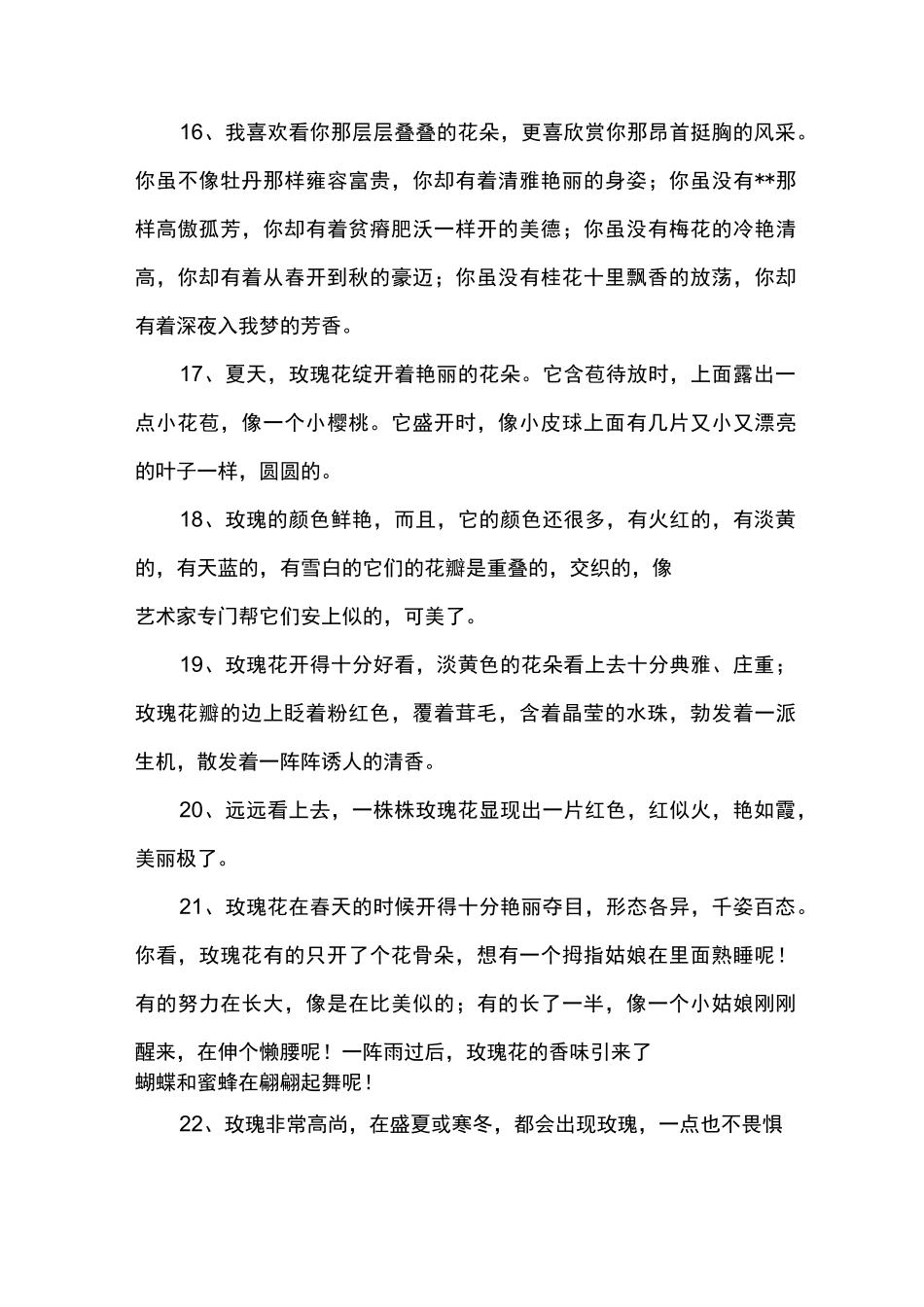 玫瑰花的唯美句子_第3页