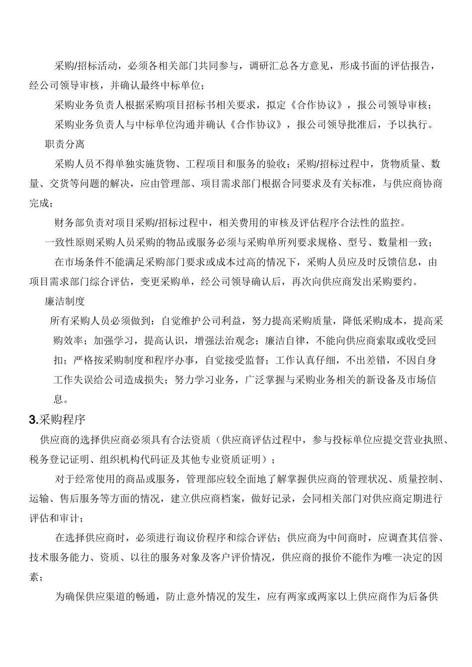 采购管理制度 _第2页