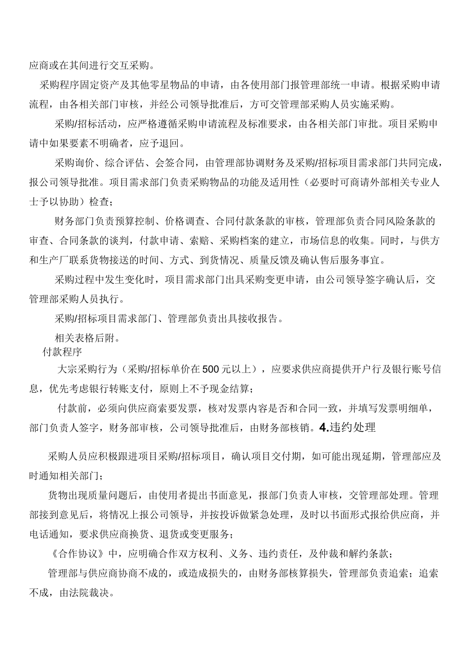 采购管理制度 _第3页