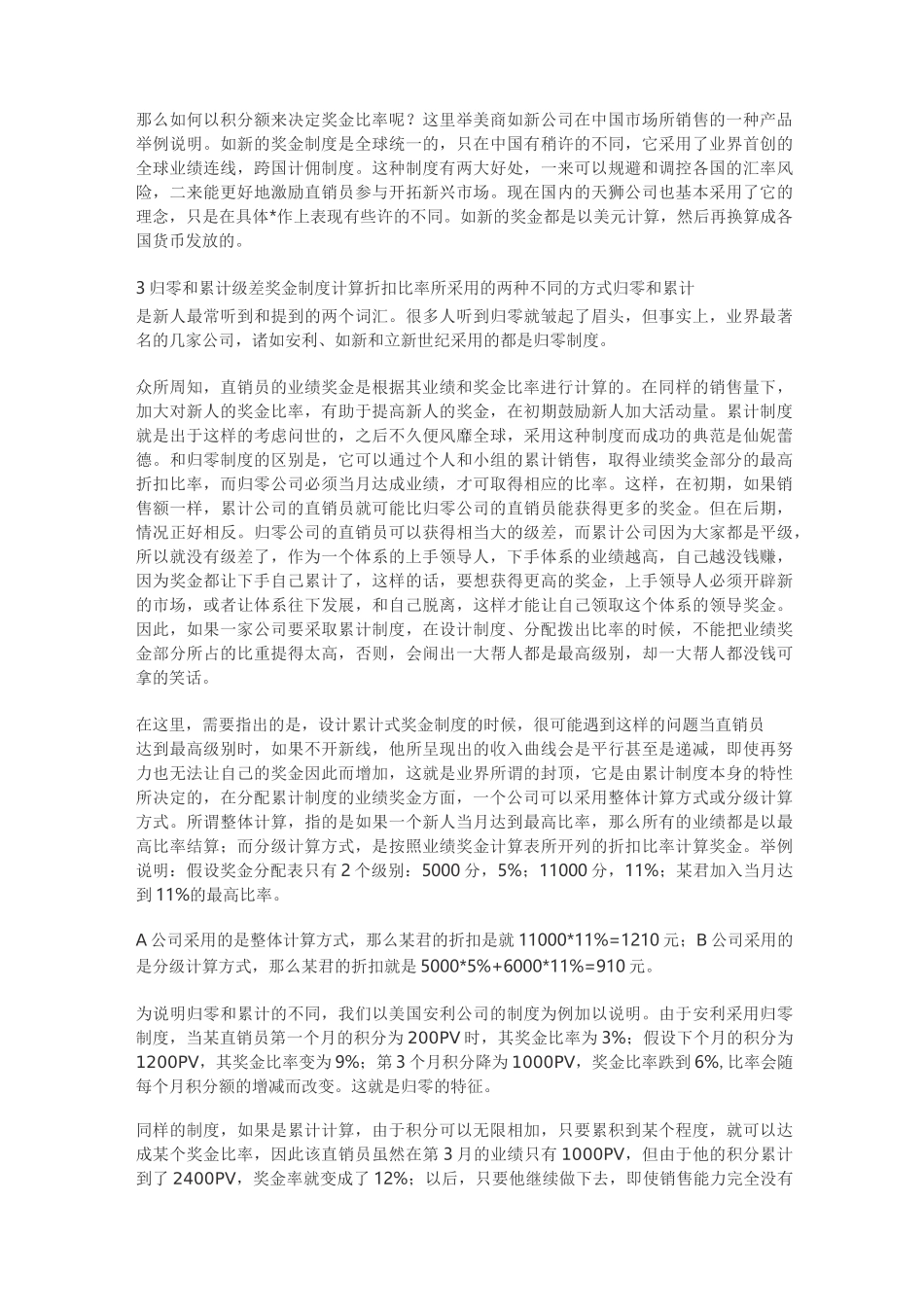 直销企业奖金制度比较_第3页