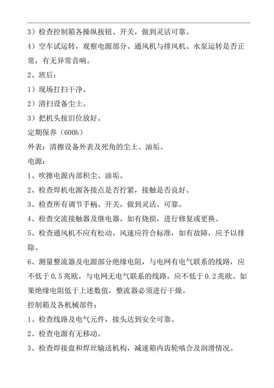 自动电焊机操作规程_第2页