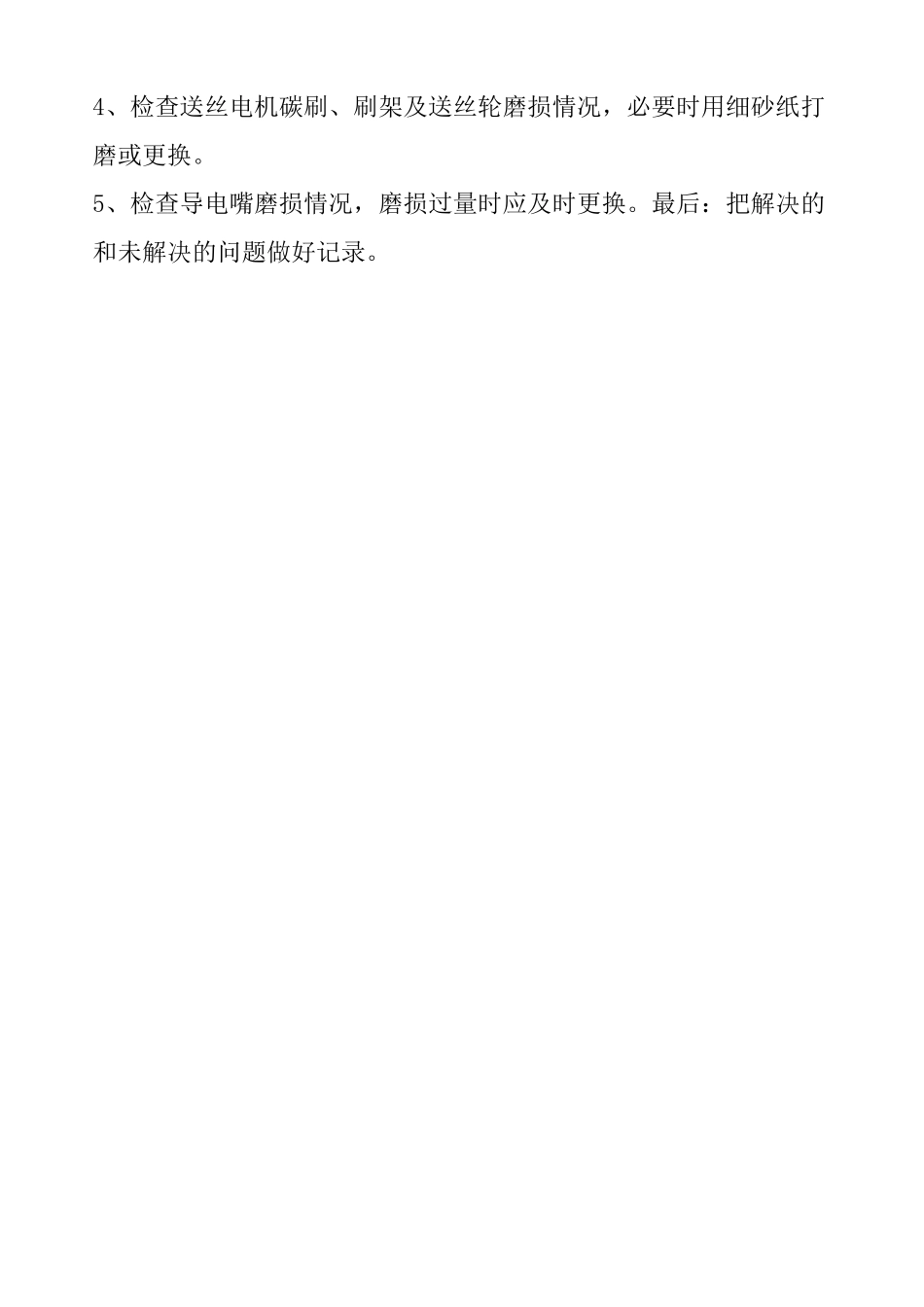 自动电焊机操作规程_第3页