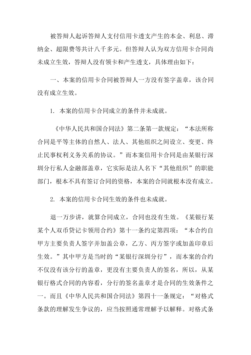 信用卡纠纷答辩状_第3页