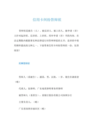 信用卡纠纷答辩状