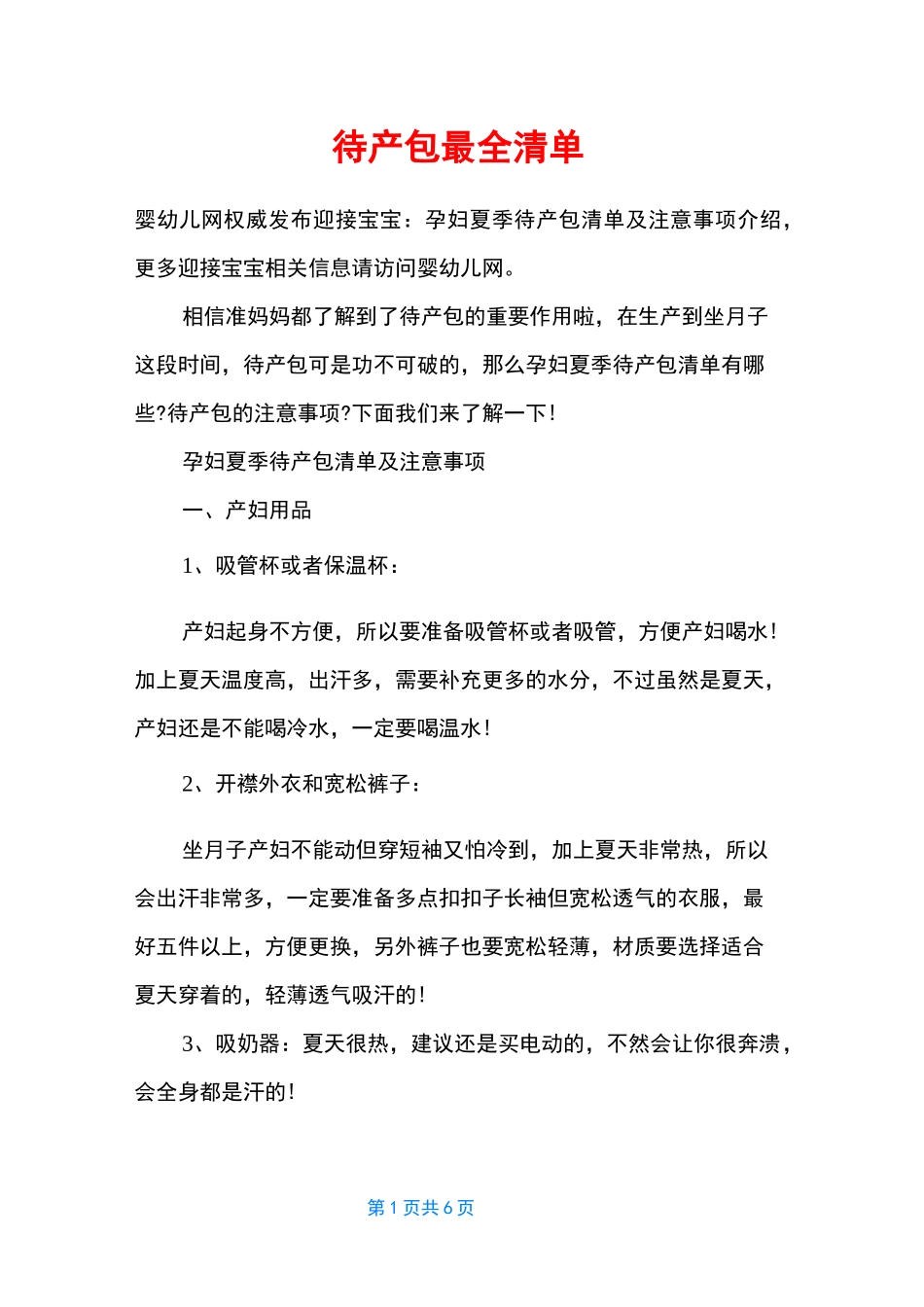 待产包最全清单_第1页