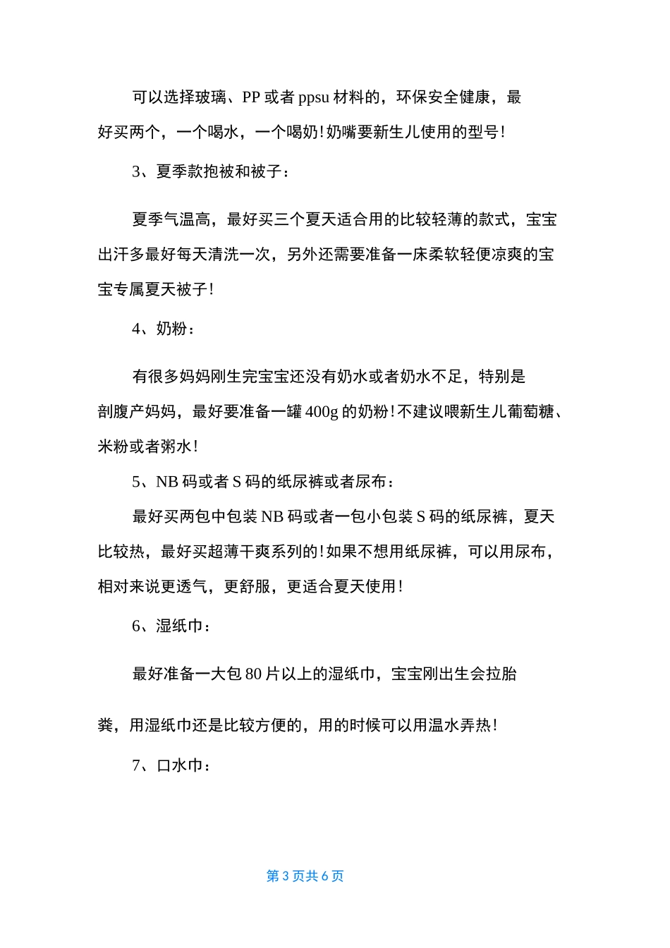 待产包最全清单_第3页