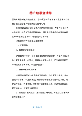 待产包最全清单