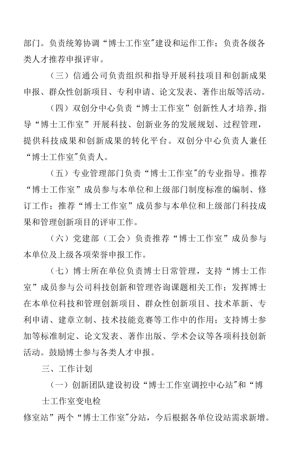 博士工作室建设方案_第2页