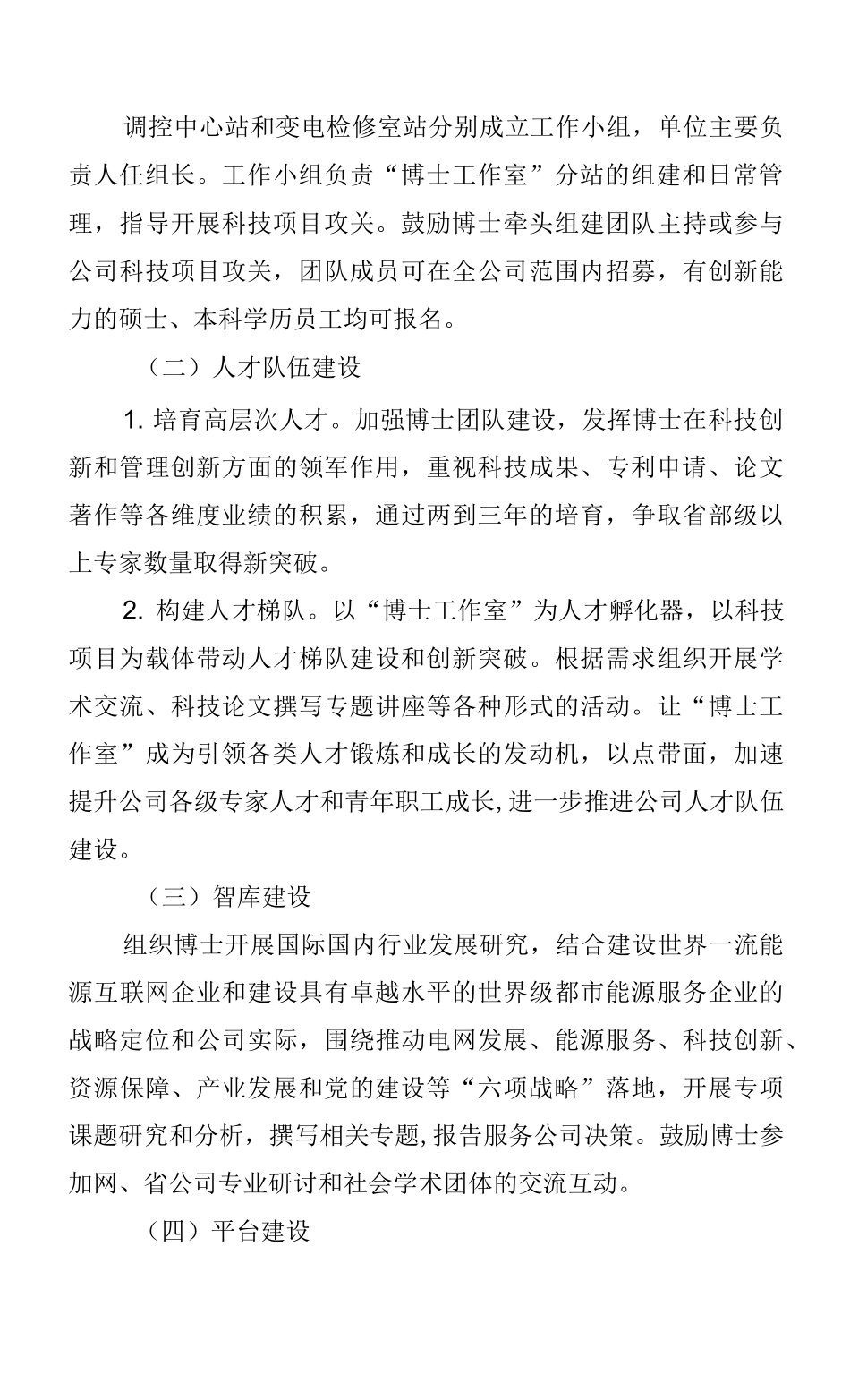 博士工作室建设方案_第3页