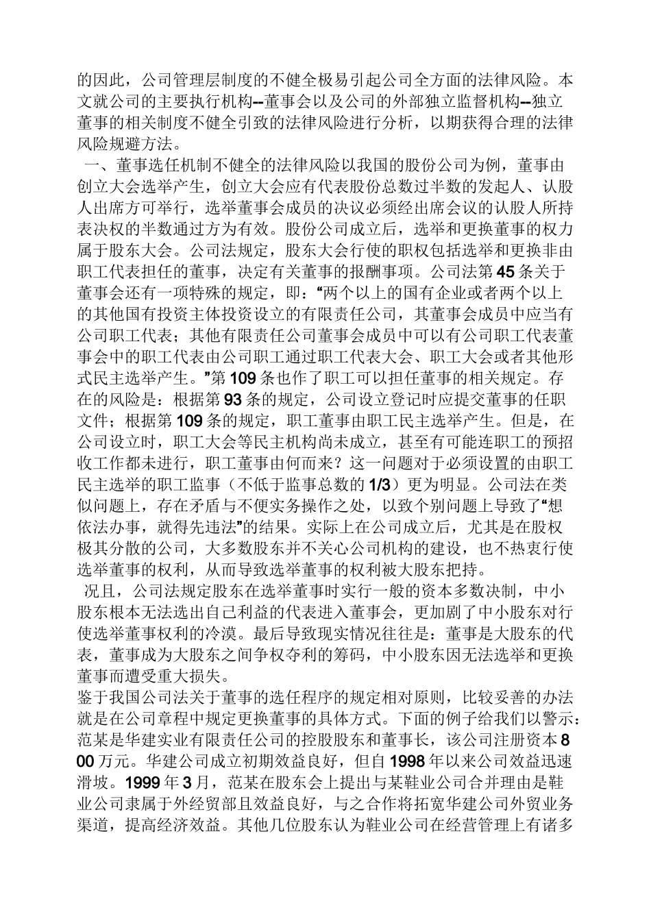 公司规章制度不健全_第3页