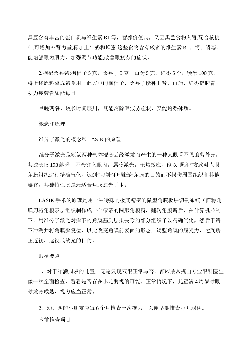 准分子激光手术_第2页