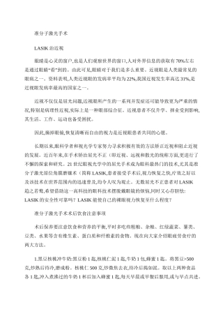 准分子激光手术