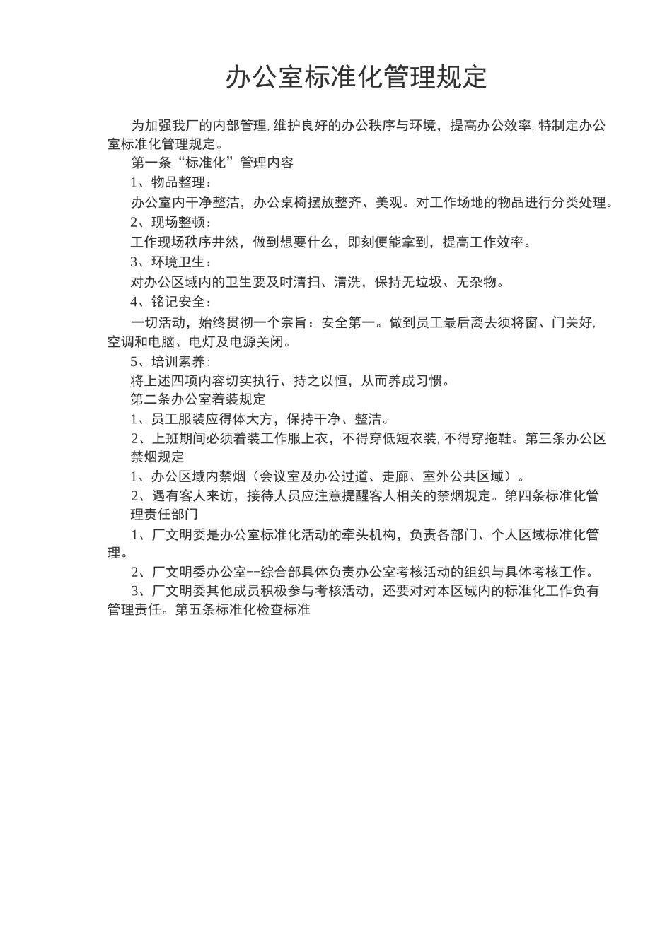 标准化办公室管理制度_第3页