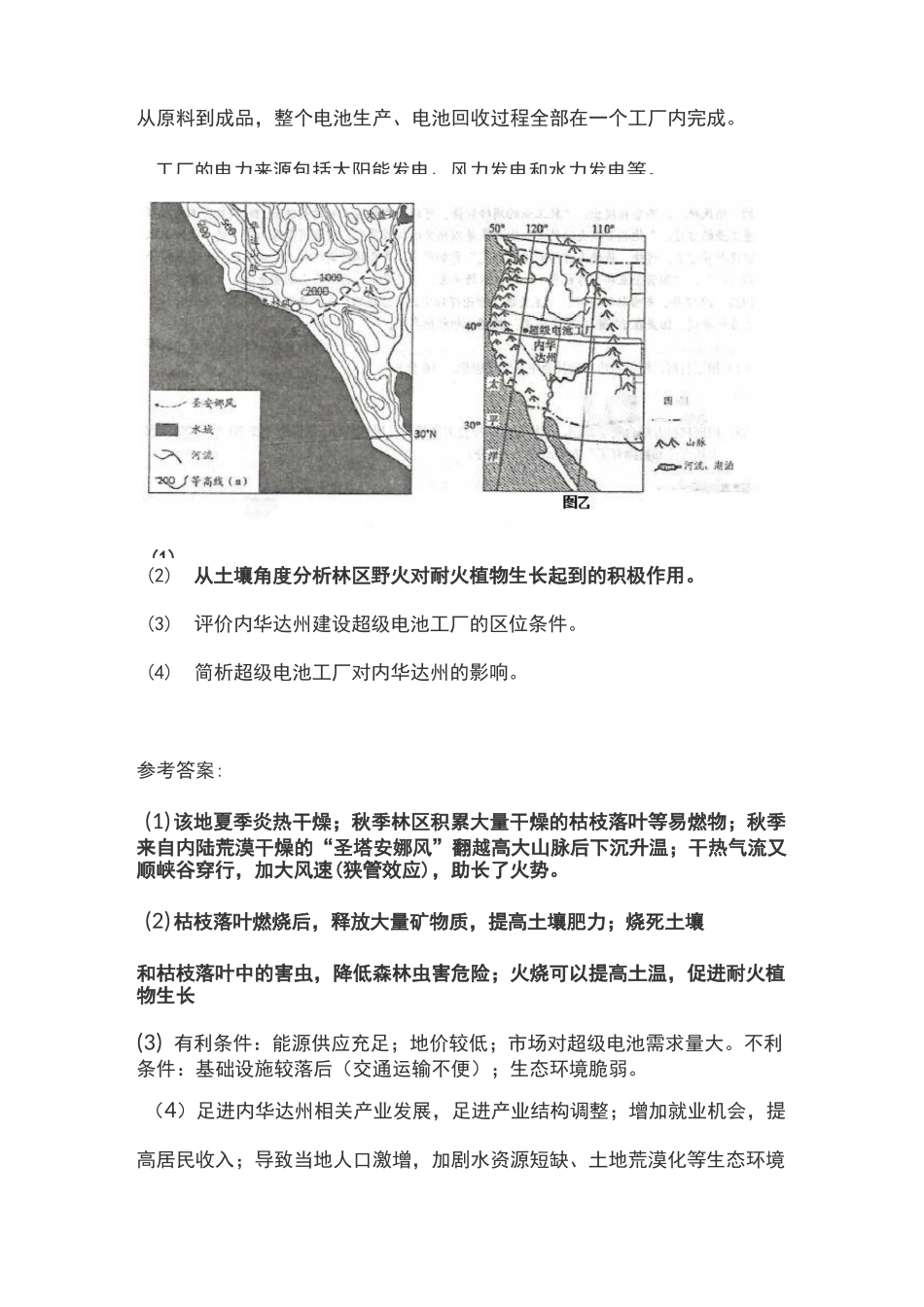 2020届高三一轮复习地理小专题之林火_第3页