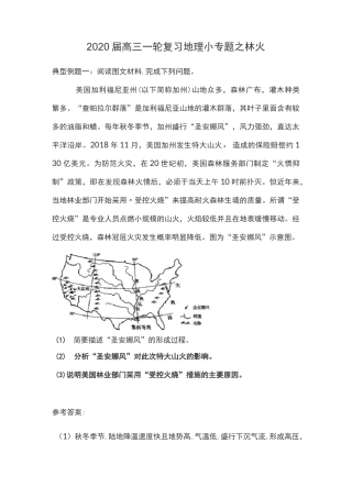 2020届高三一轮复习地理小专题之林火