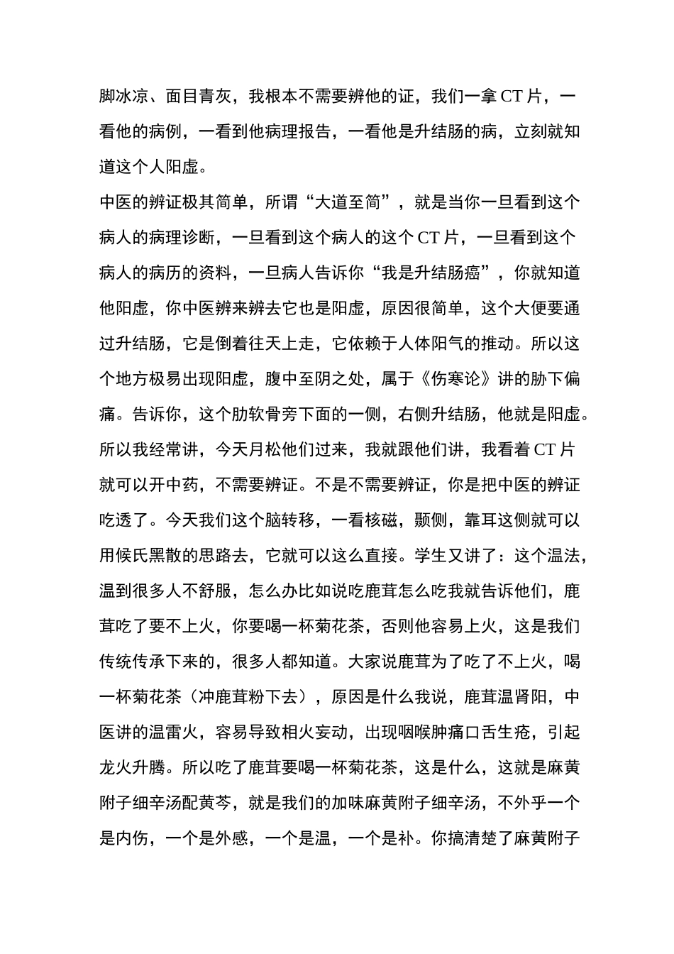 吴雄志先生论精准中医_第3页