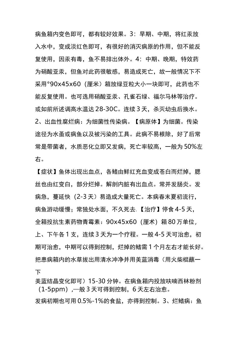 十六种常见鱼病症状及治疗方法_第2页