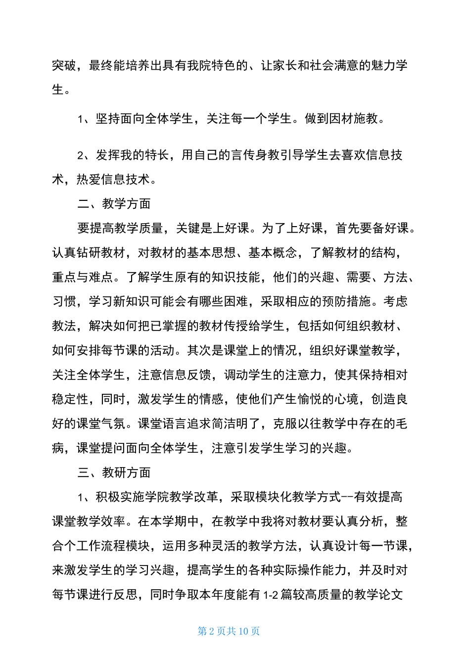 最新高职教师个人工作计划2021_第2页