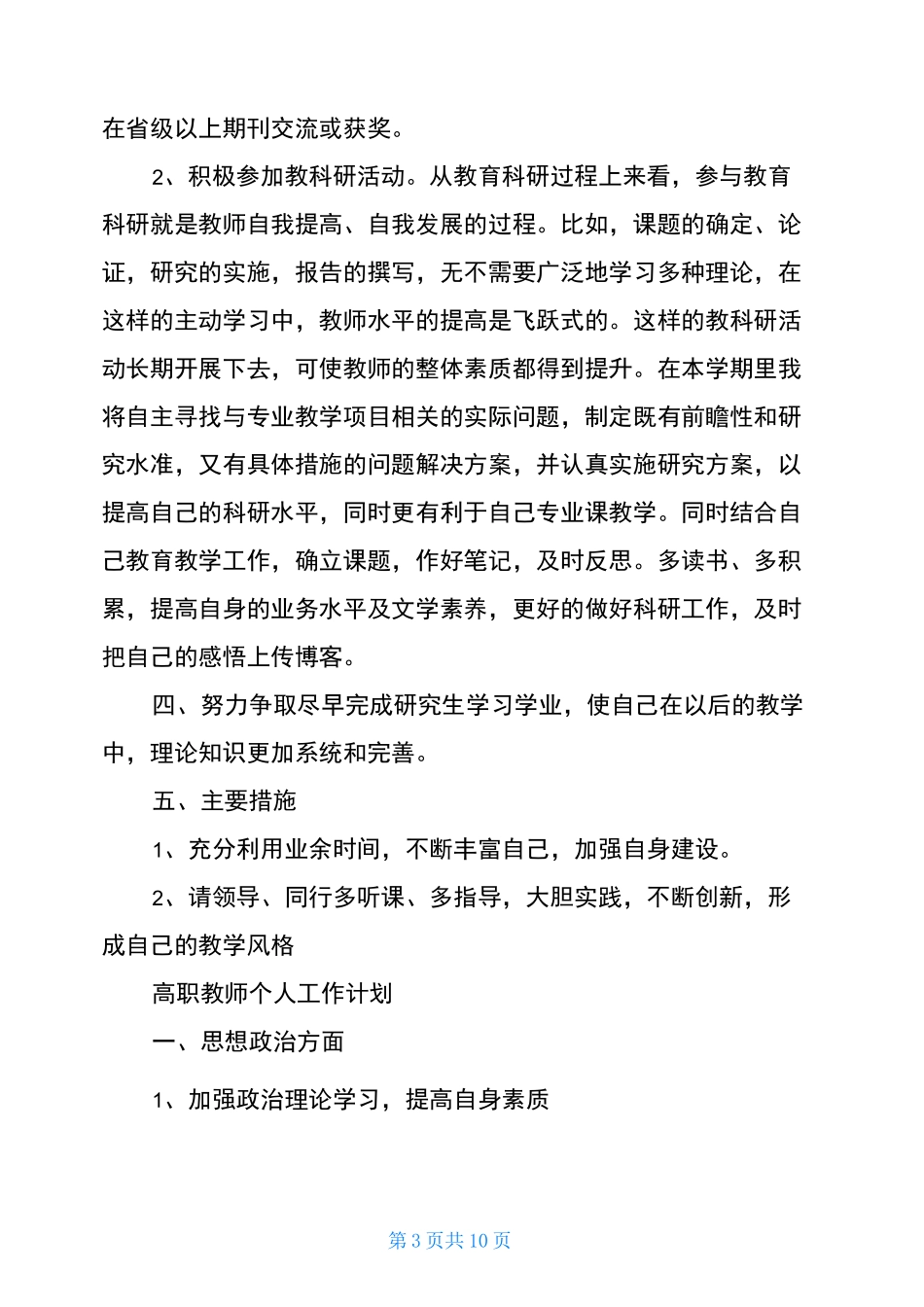 最新高职教师个人工作计划2021_第3页