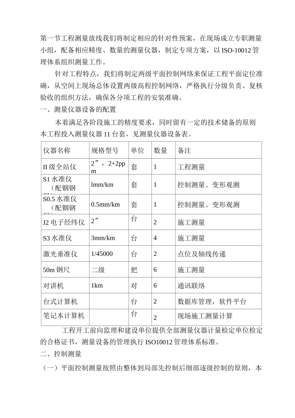 工程测量放线_第1页