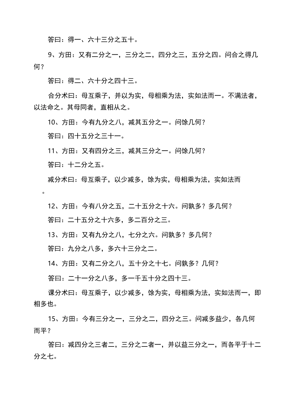 《九章算术》全文_第2页