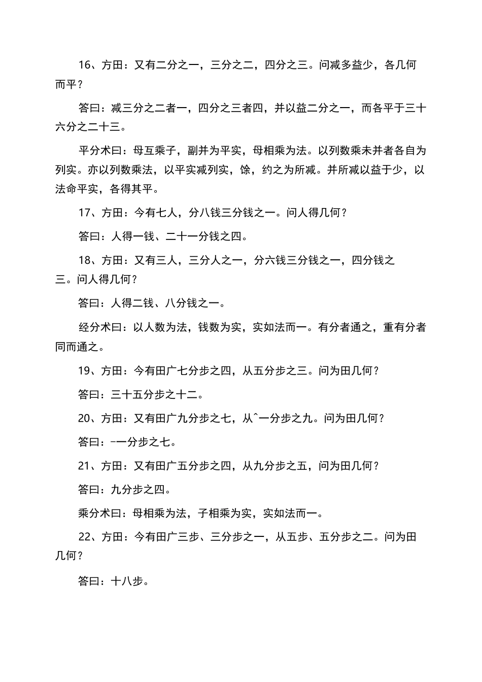 《九章算术》全文_第3页