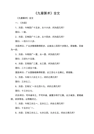 《九章算术》全文
