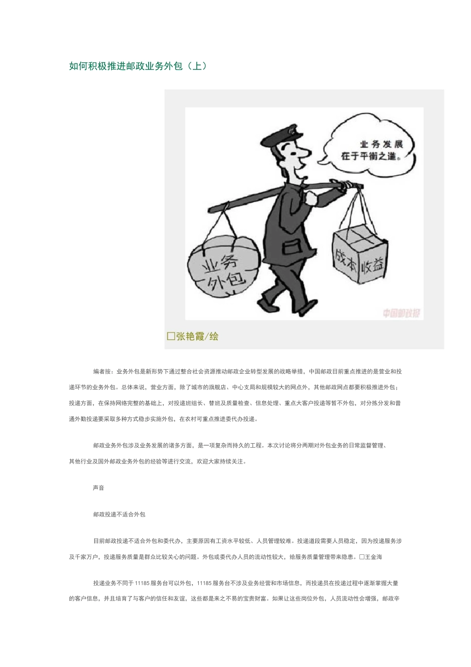 邮政推进外包_第1页